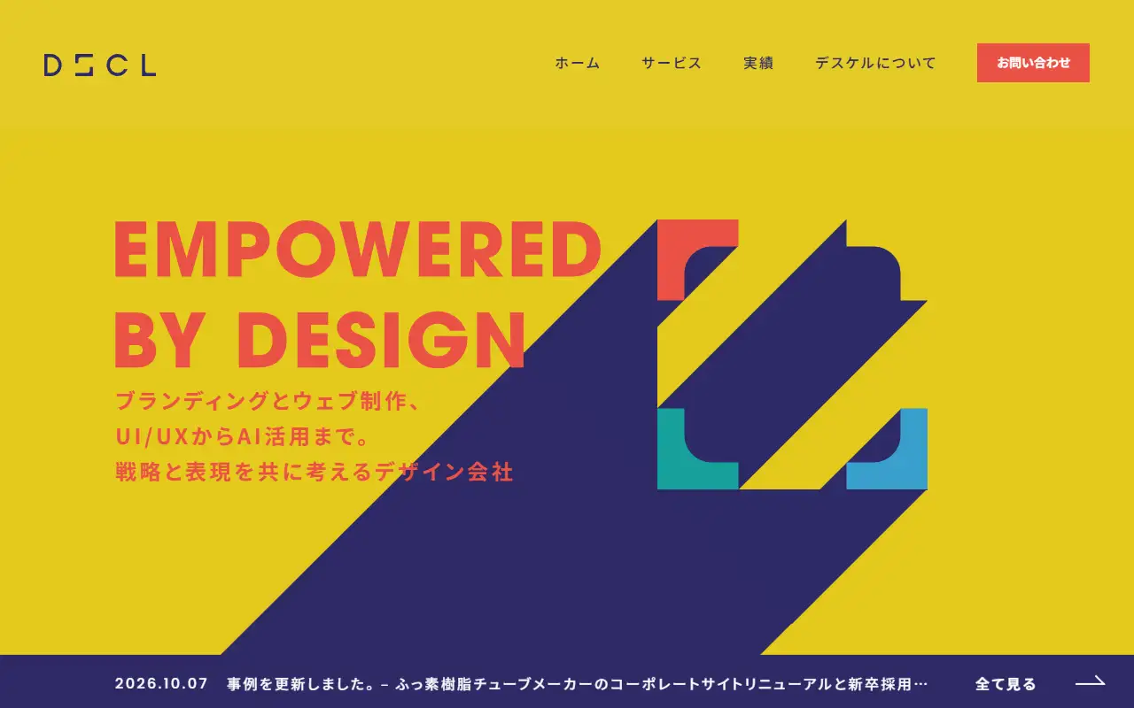 株式会社デスケルの公式サイトの画面(PC)