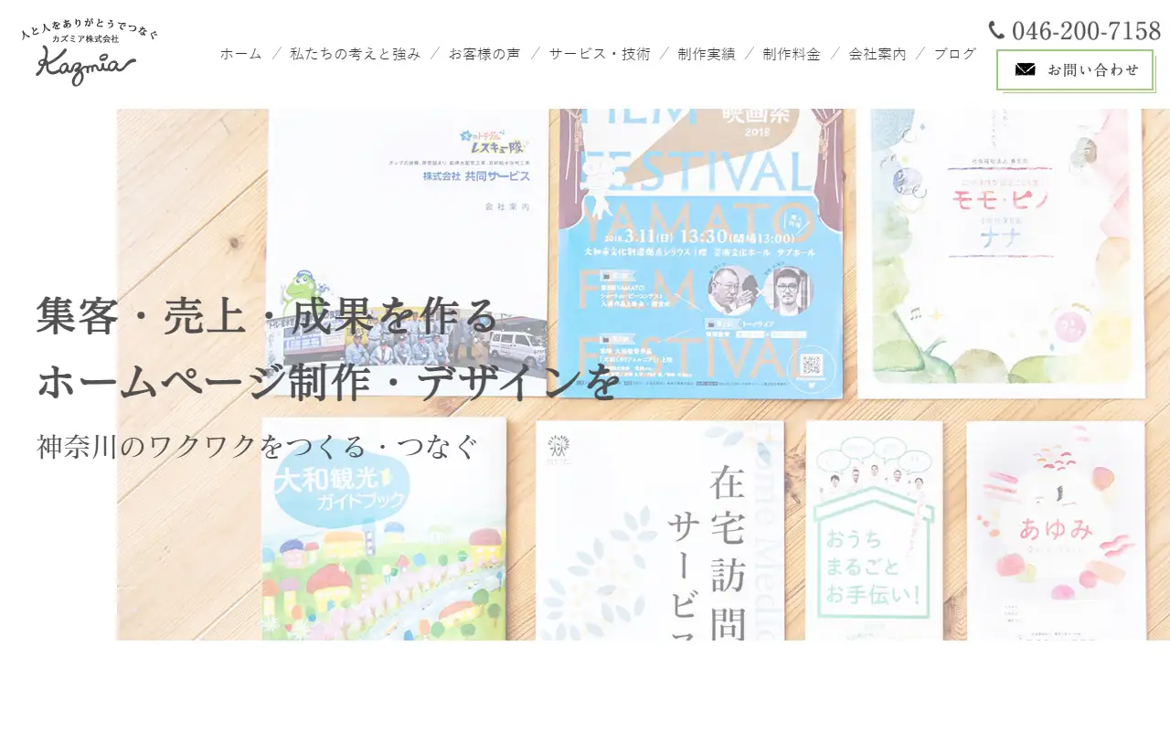 カズミア株式会社の公式サイトの画面(PC)