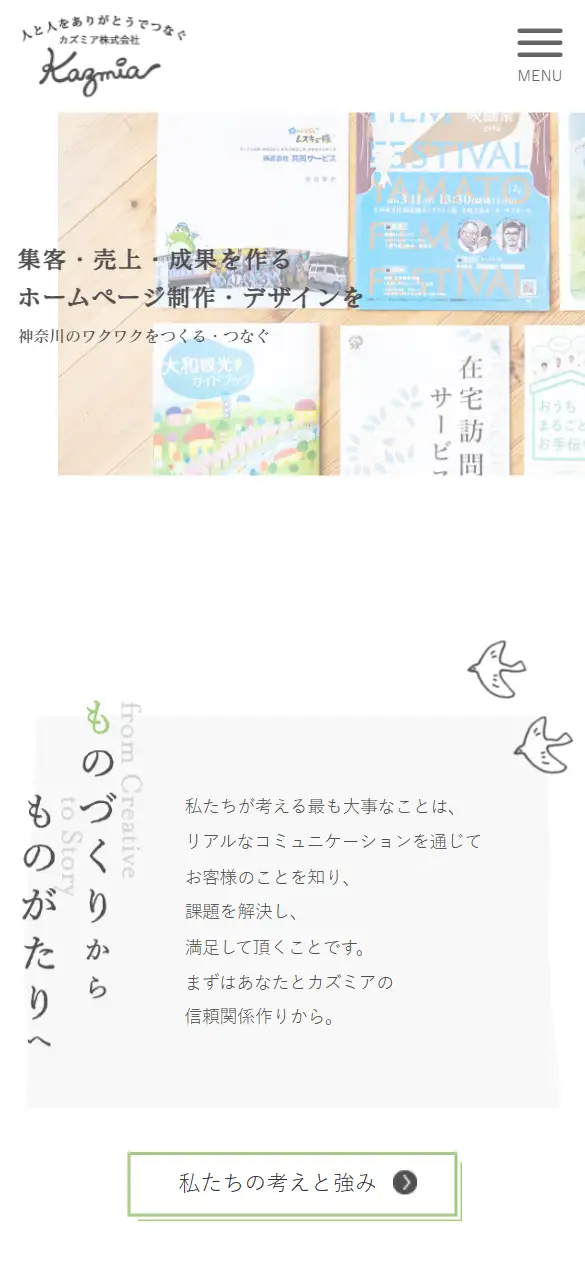 カズミア株式会社の公式サイトの画面(スマートフォン)