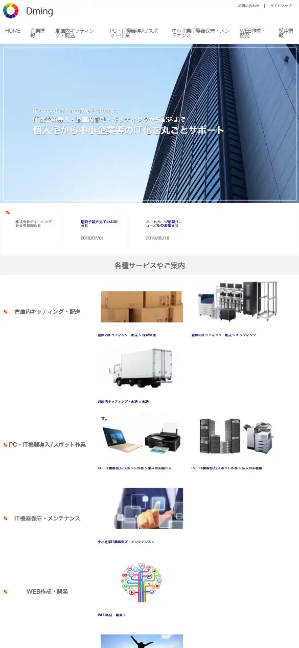 株式会社ディーミングの公式サイトの画面(スマートフォン)