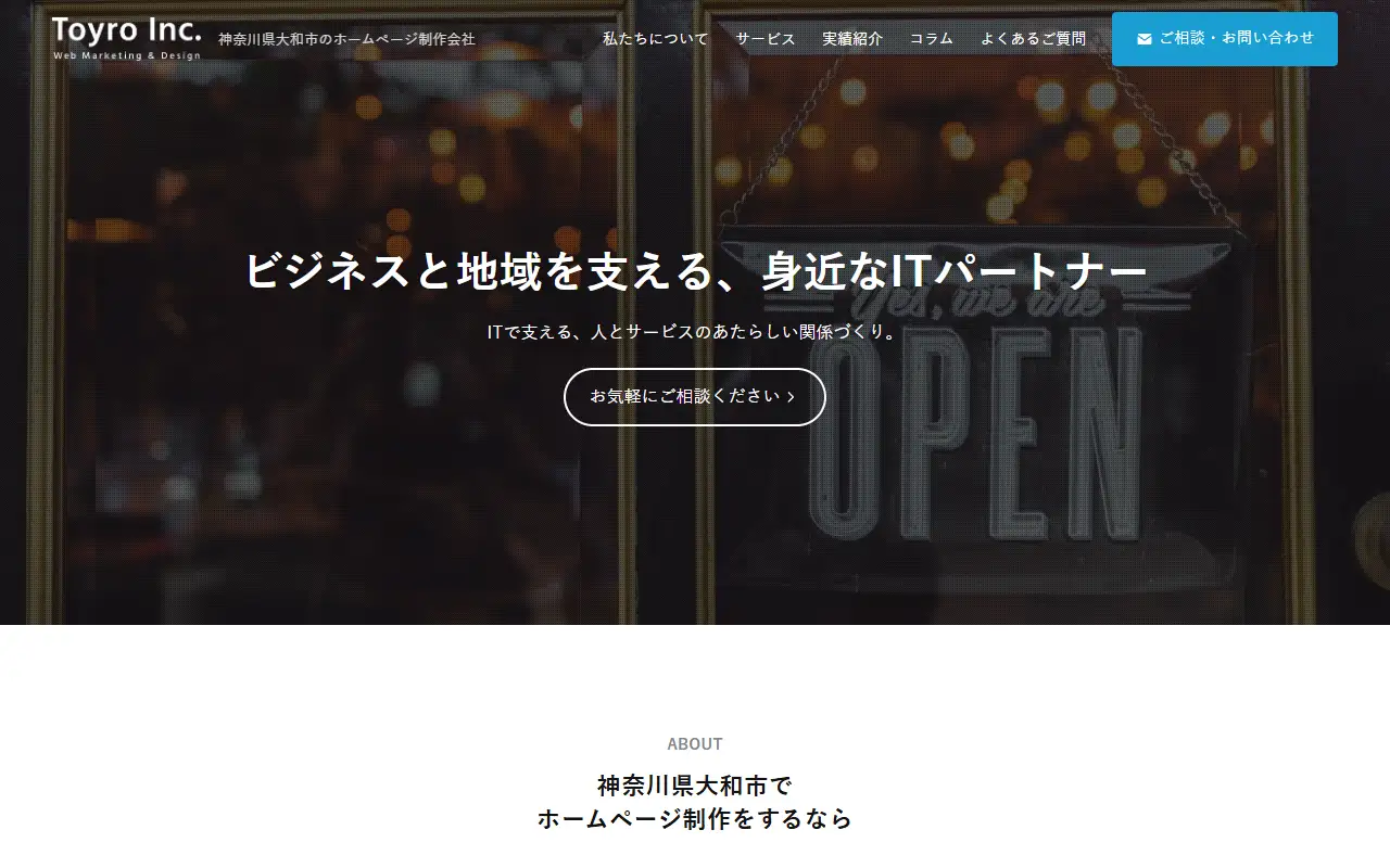株式会社Toyroの公式サイトの画面(PC)