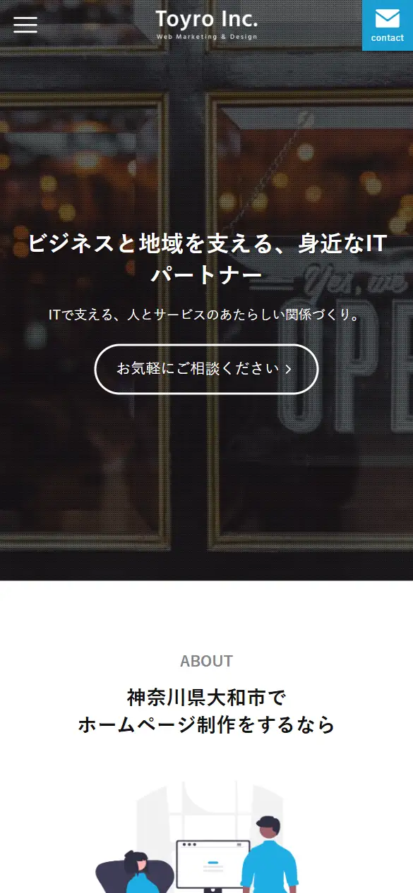 株式会社Toyroの公式サイトの画面(スマートフォン)