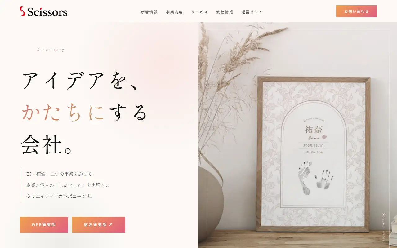 株式会社シザースコーポレーションの公式サイトの画面(PC)