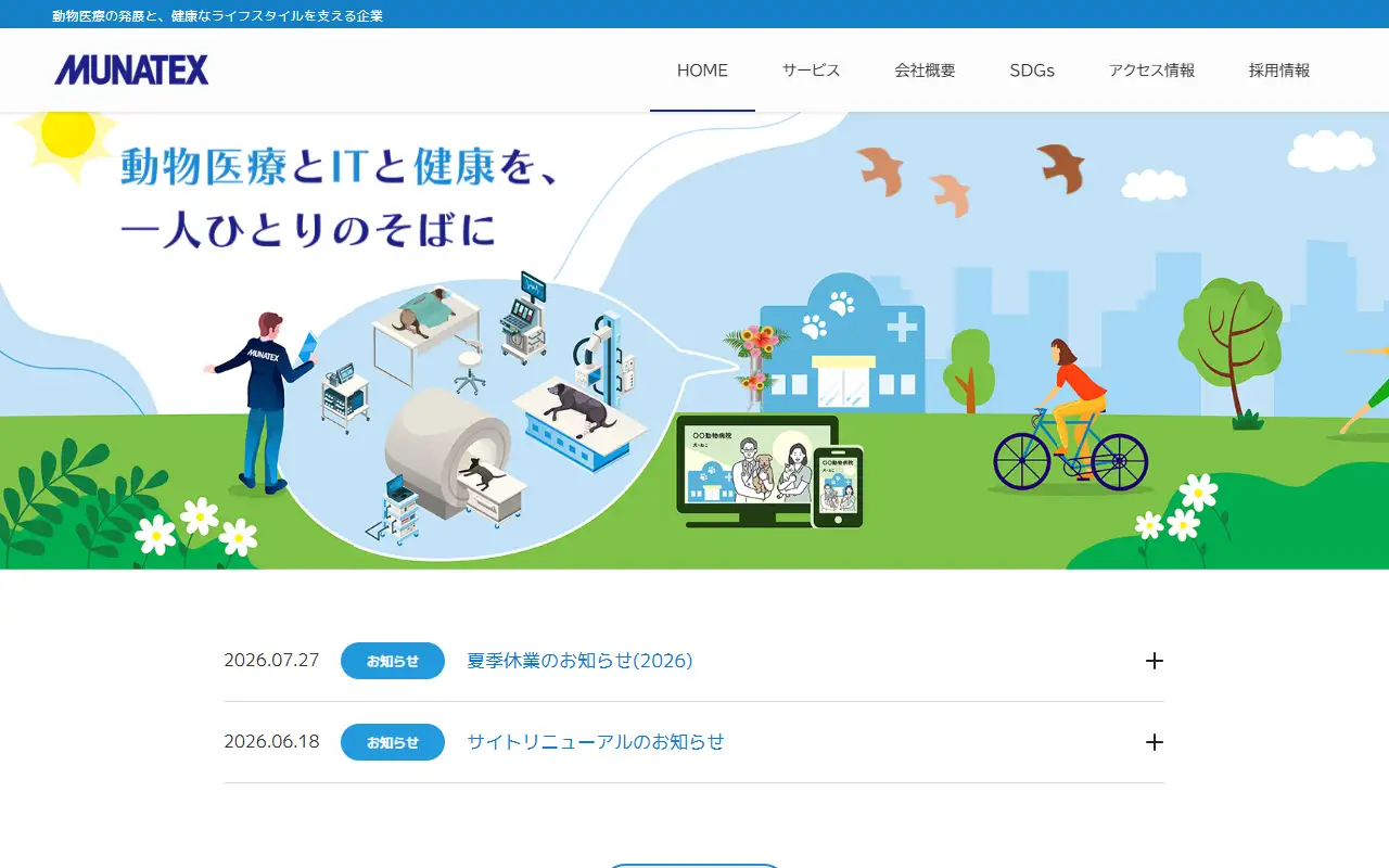 ムナテックス株式会社の公式サイトの画面(PC)