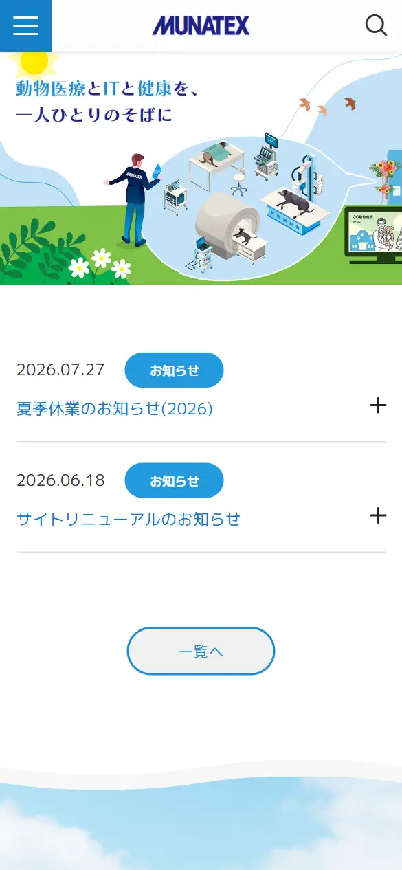 ムナテックス株式会社の公式サイトの画面(スマートフォン)