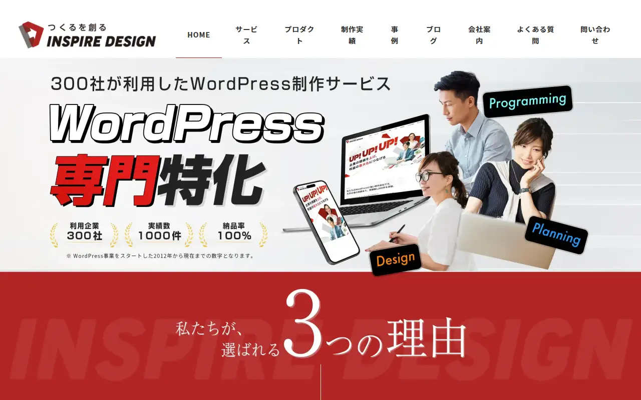 株式会社インスパイアデザインの公式サイトの画面(PC)
