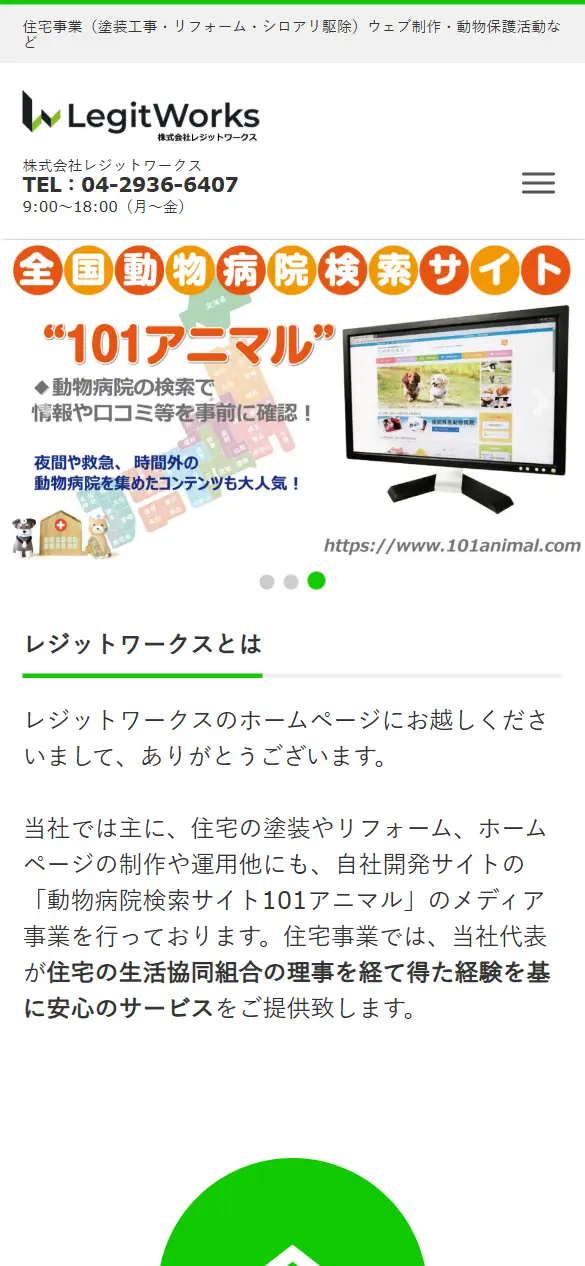 株式会社レジットワークスの公式サイトの画面(スマートフォン)