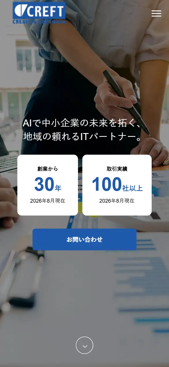 有限会社クリフトの公式サイトの画面(スマートフォン)