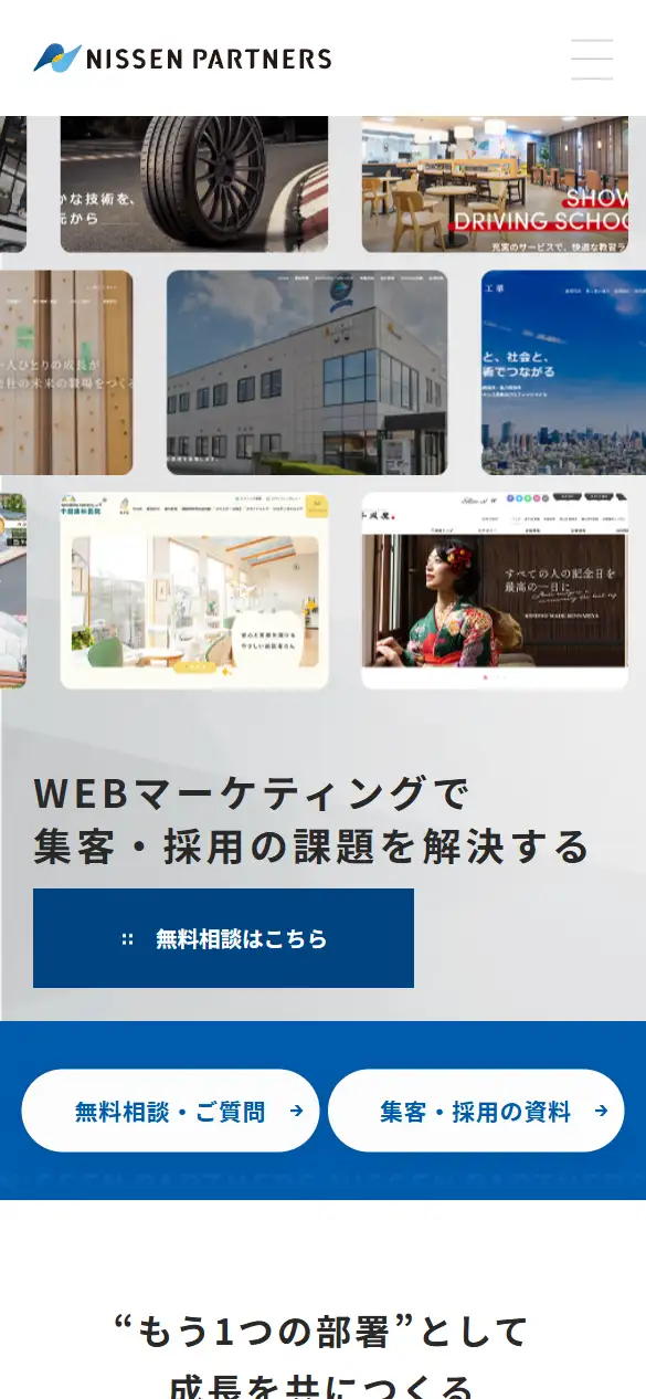 株式会社 日宣パートナーズの公式サイトの画面(スマートフォン)