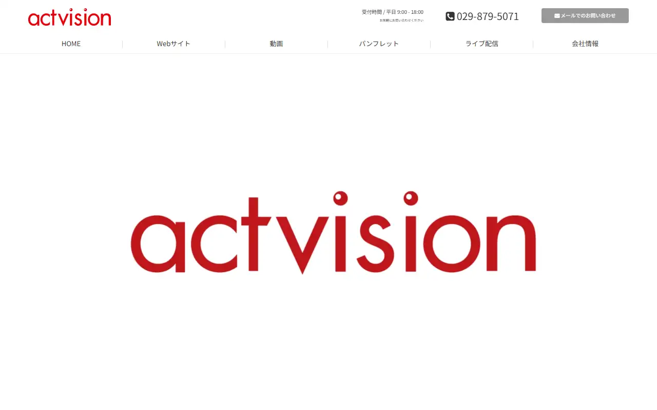 株式会社アクトビジョンの公式サイトの画面(PC)