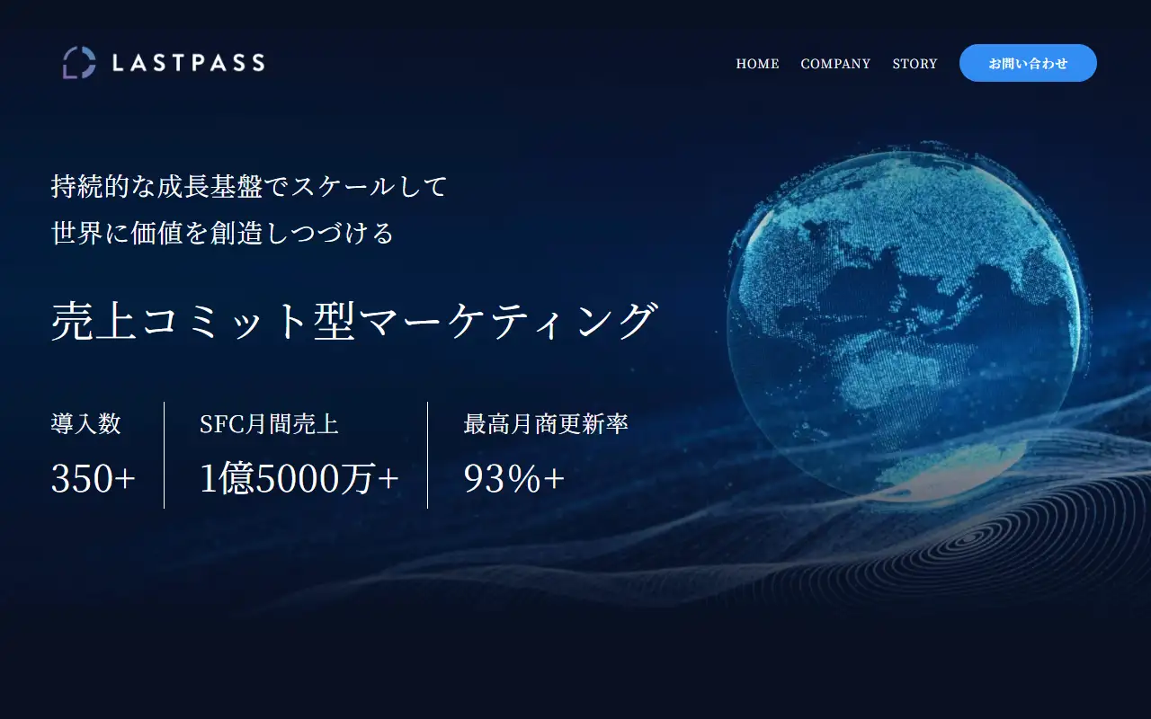 株式会社LASTPASSの公式サイトの画面(PC)