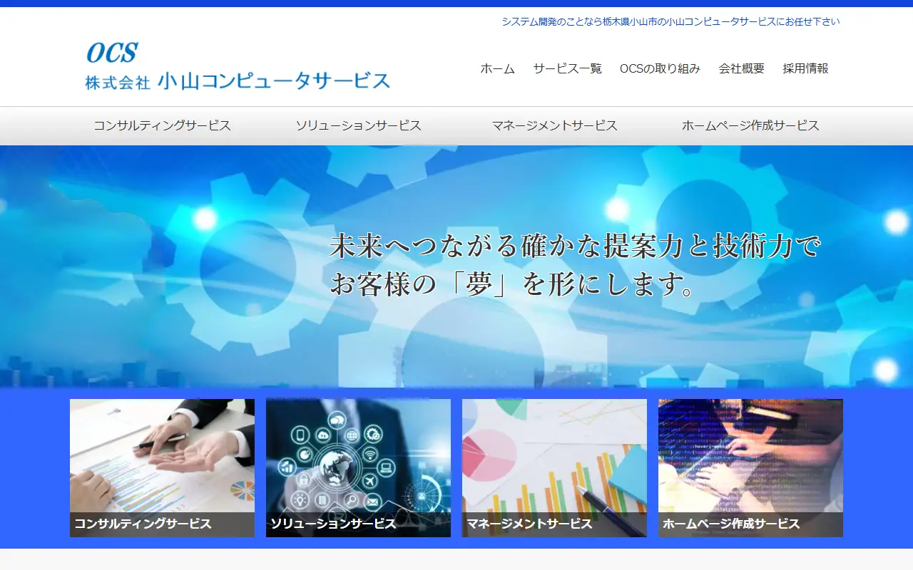 株式会社小山コンピュータサービスの公式サイトの画面(PC)