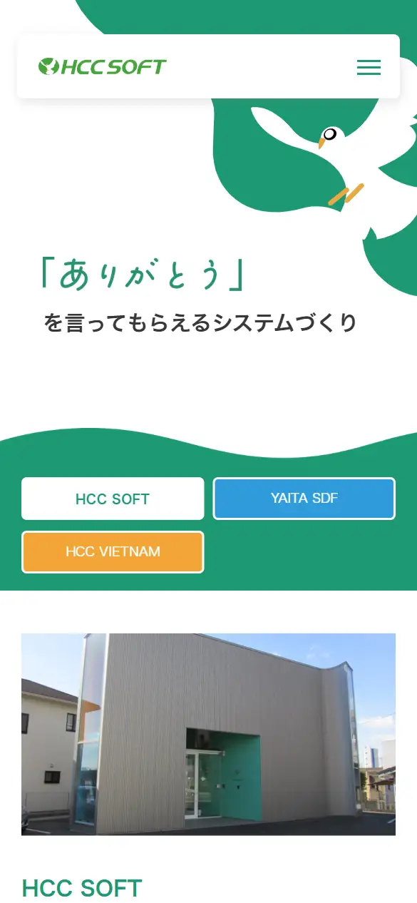 HCCソフト株式会社の公式サイトの画面(スマートフォン)