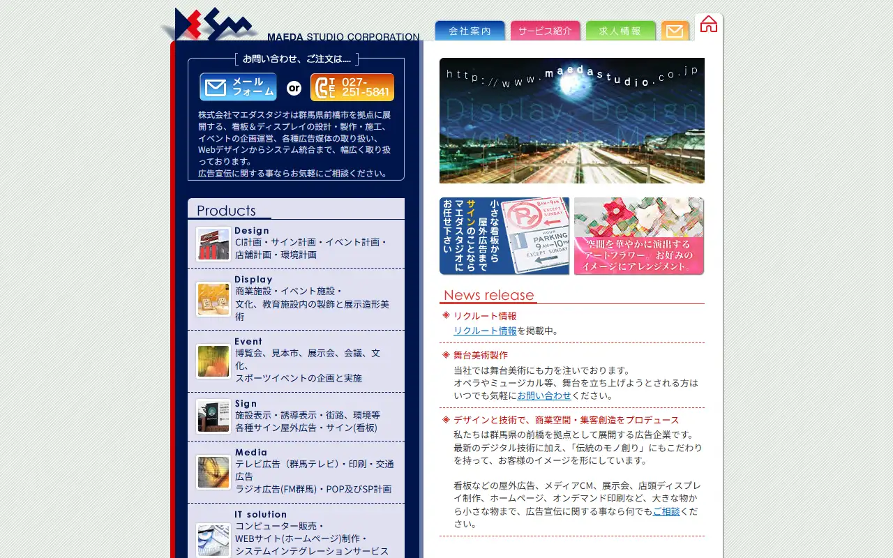 株式会社マエダスタジオの公式サイトの画面(PC)