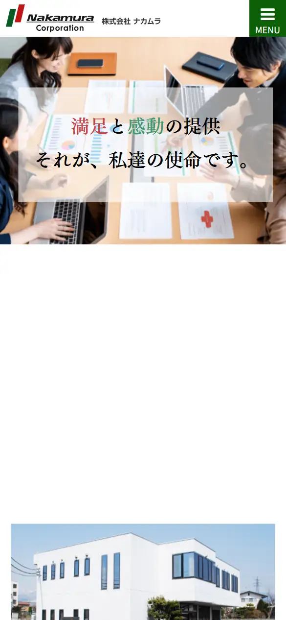 株式会社ナカムラの公式サイトの画面(スマートフォン)
