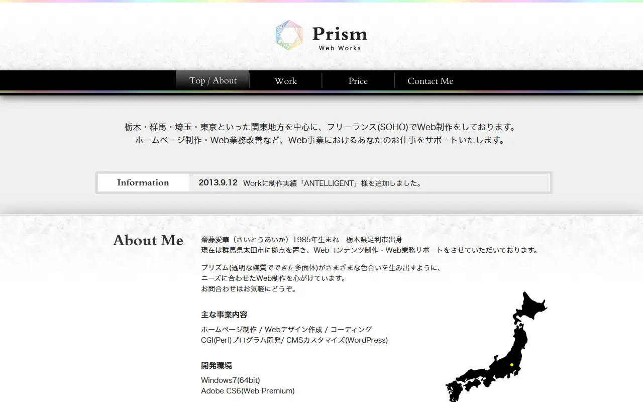 Prismの公式サイトの画面(PC)