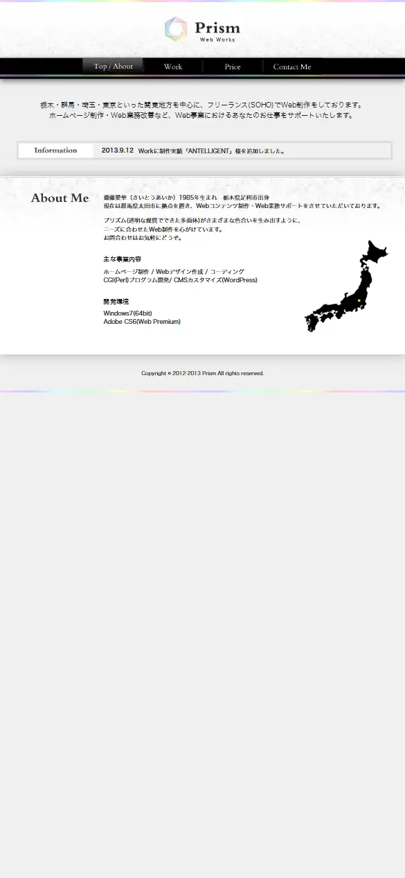 Prismの公式サイトの画面(スマートフォン)