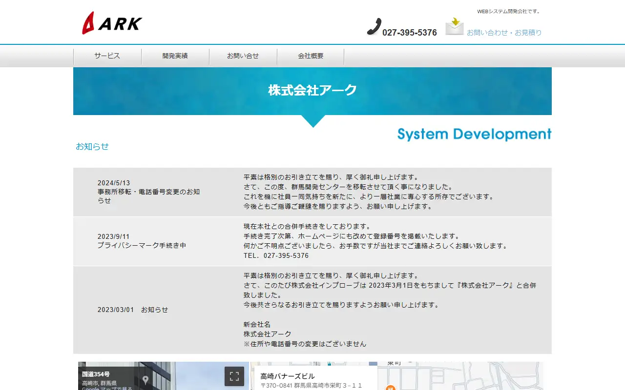 株式会社インプローブの公式サイトの画面(PC)