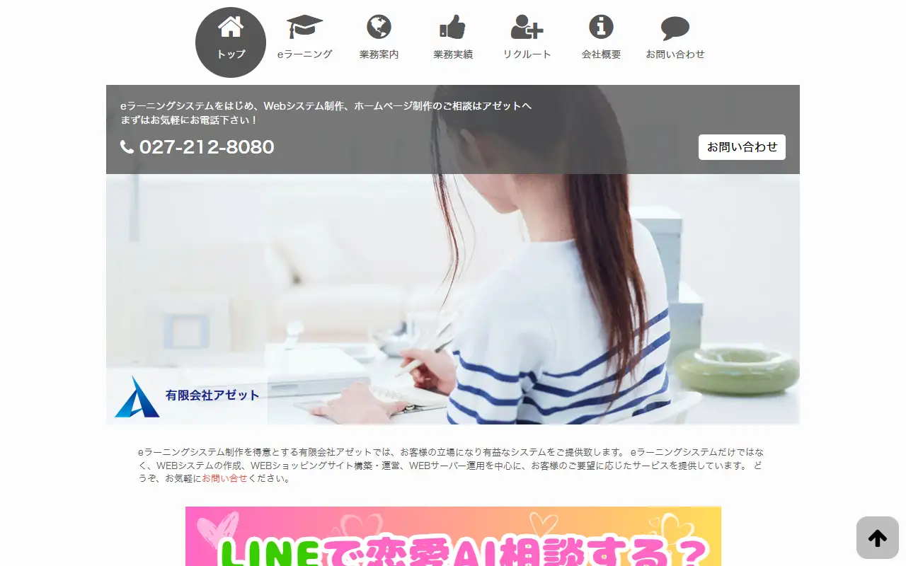 有限会社アゼットの公式サイトの画面(PC)
