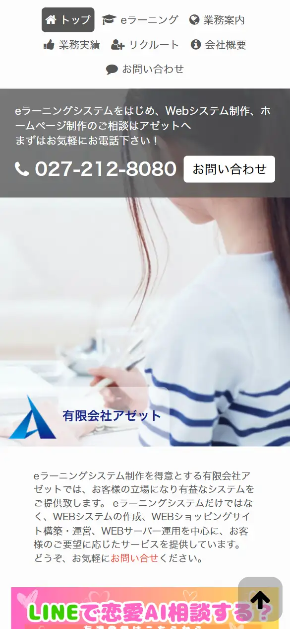 有限会社アゼットの公式サイトの画面(スマートフォン)