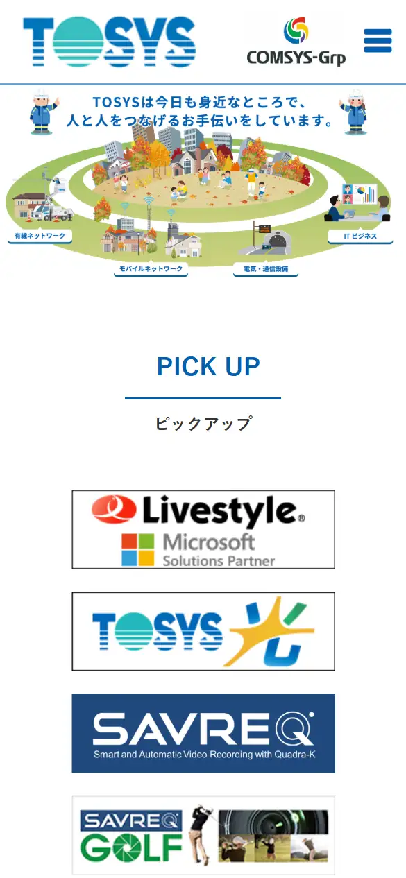 (株)TOSYSの公式サイトの画面(スマートフォン)