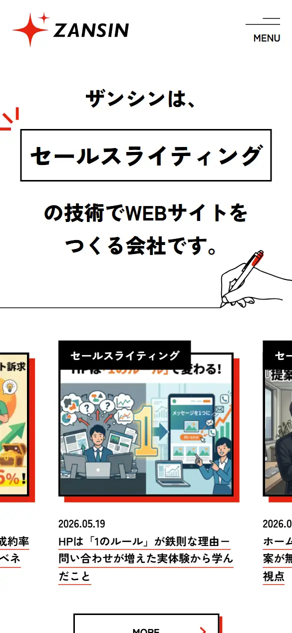 ザンシン株式会社の公式サイトの画面(スマートフォン)