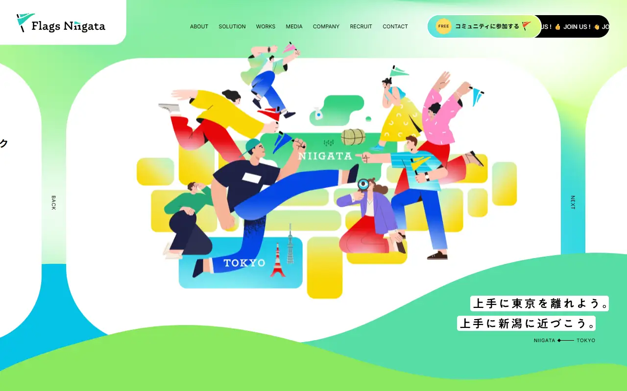 合同会社FlagsNiigataの公式サイトの画面(PC)