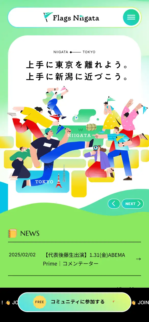 合同会社FlagsNiigataの公式サイトの画面(スマートフォン)