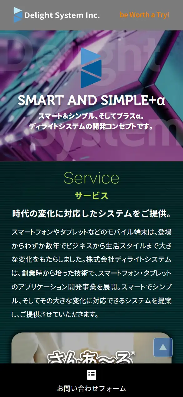 株式会社ディライトシステムの公式サイトの画面(スマートフォン)