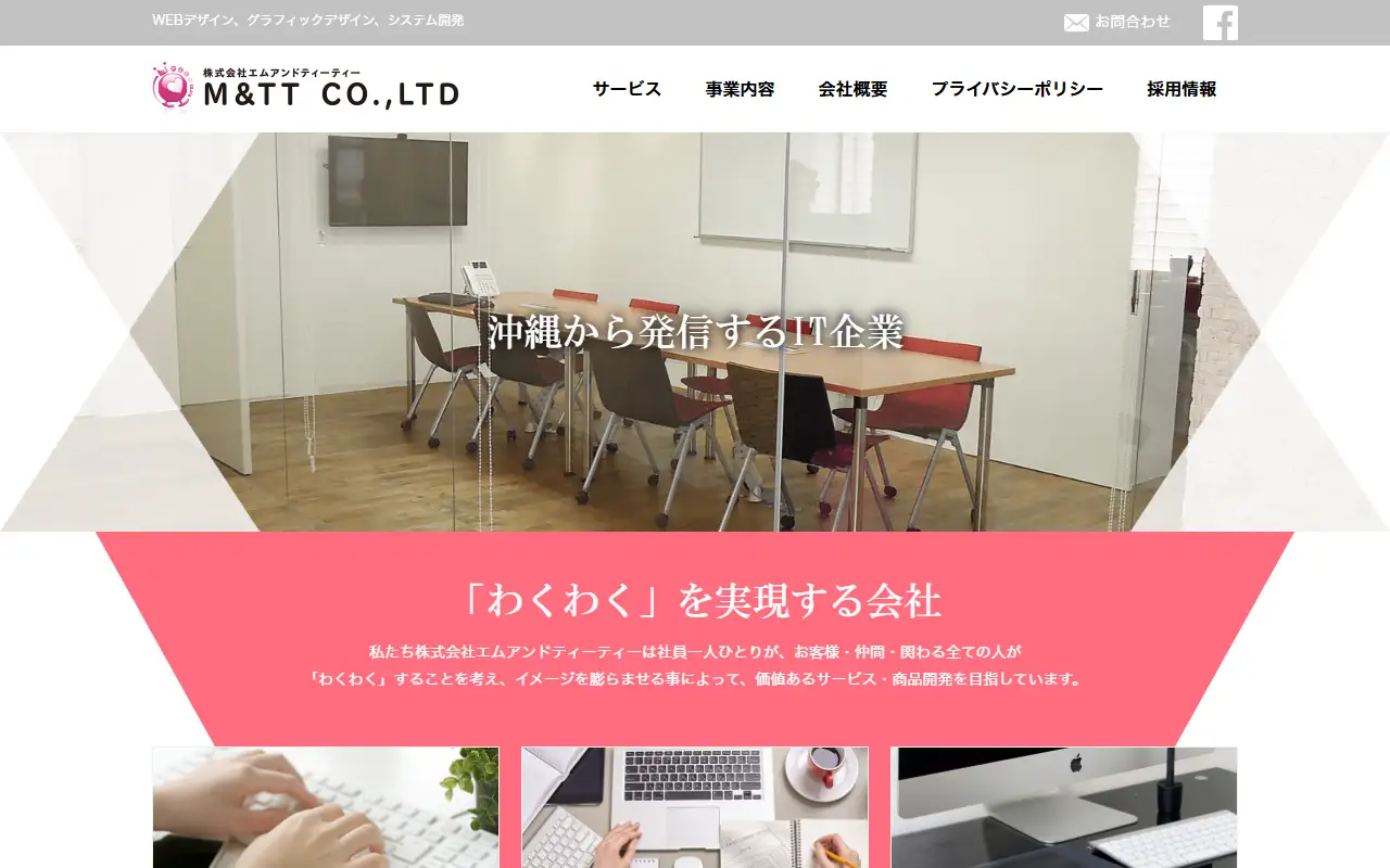 株式会社エムアンドティーティーの公式サイトの画面(PC)