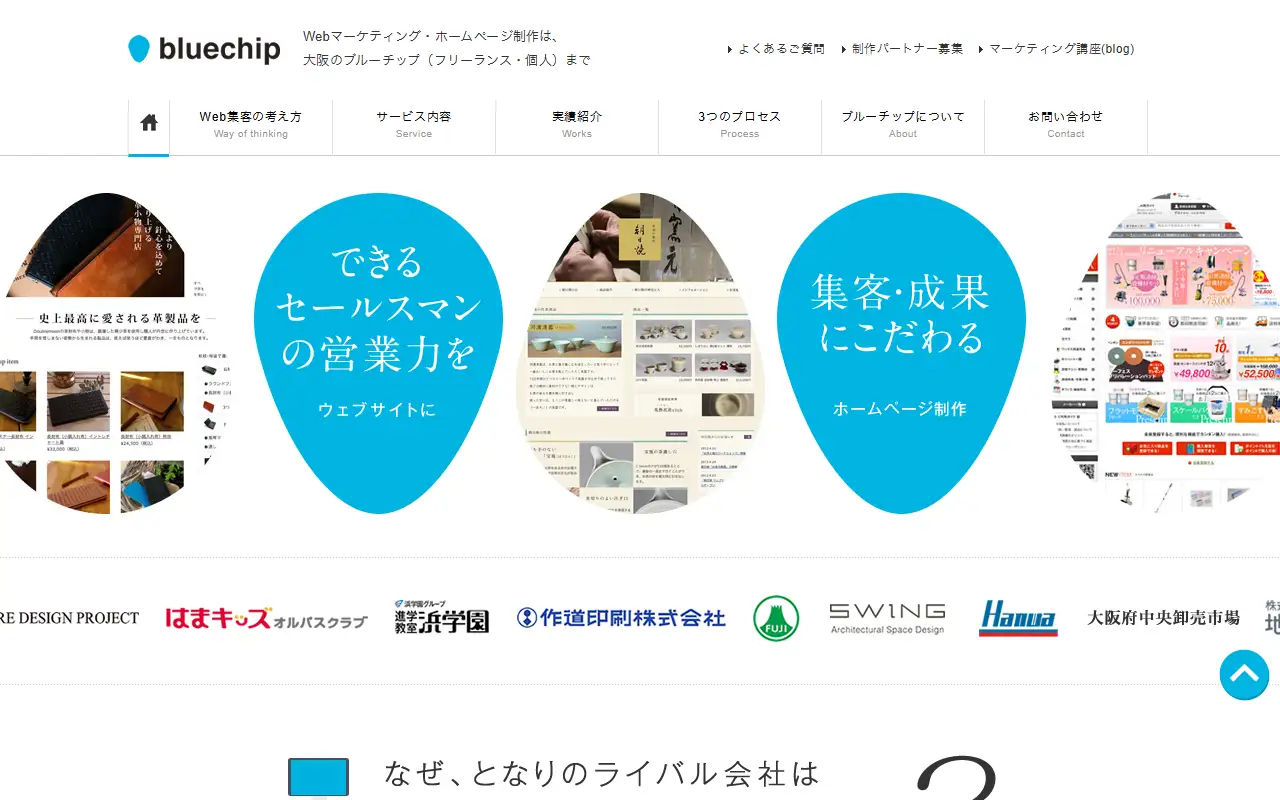 ブルーチップの公式サイトの画面(PC)
