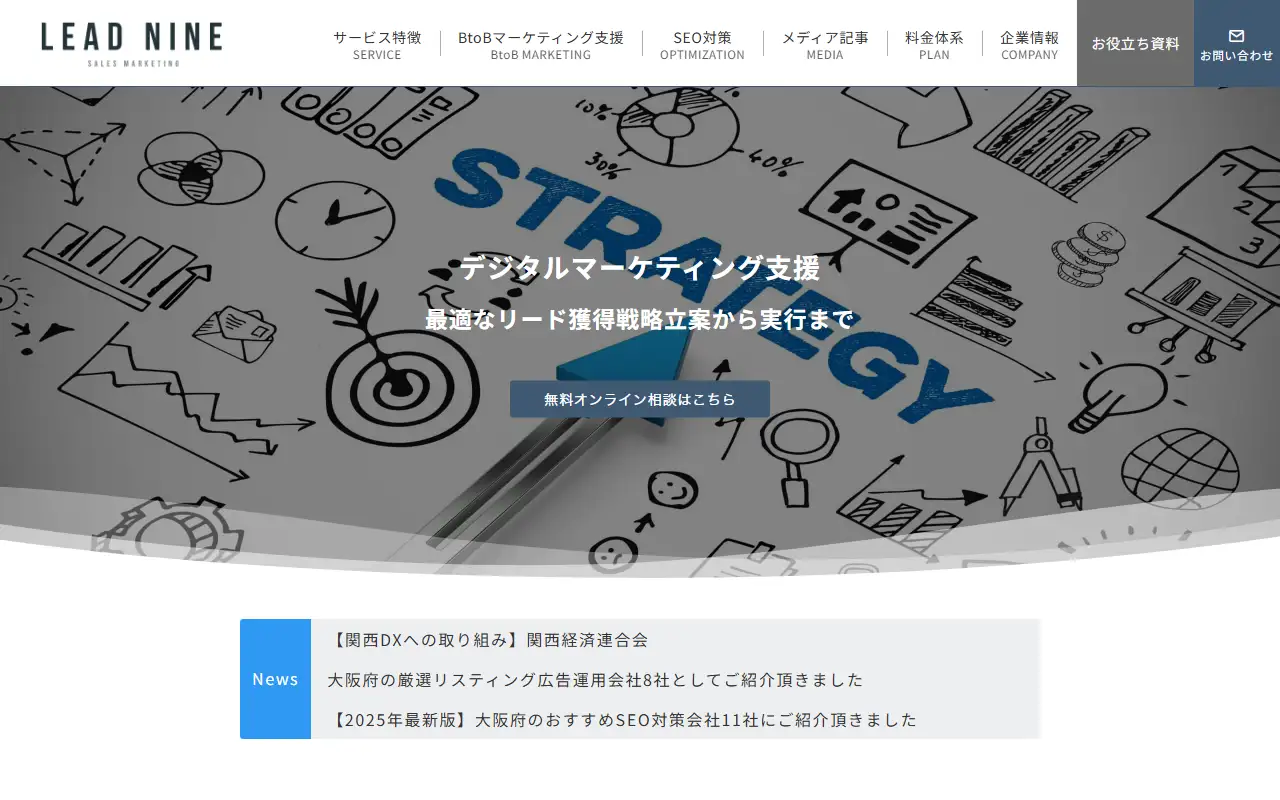 リードナイン株式会社の公式サイトの画面(PC)