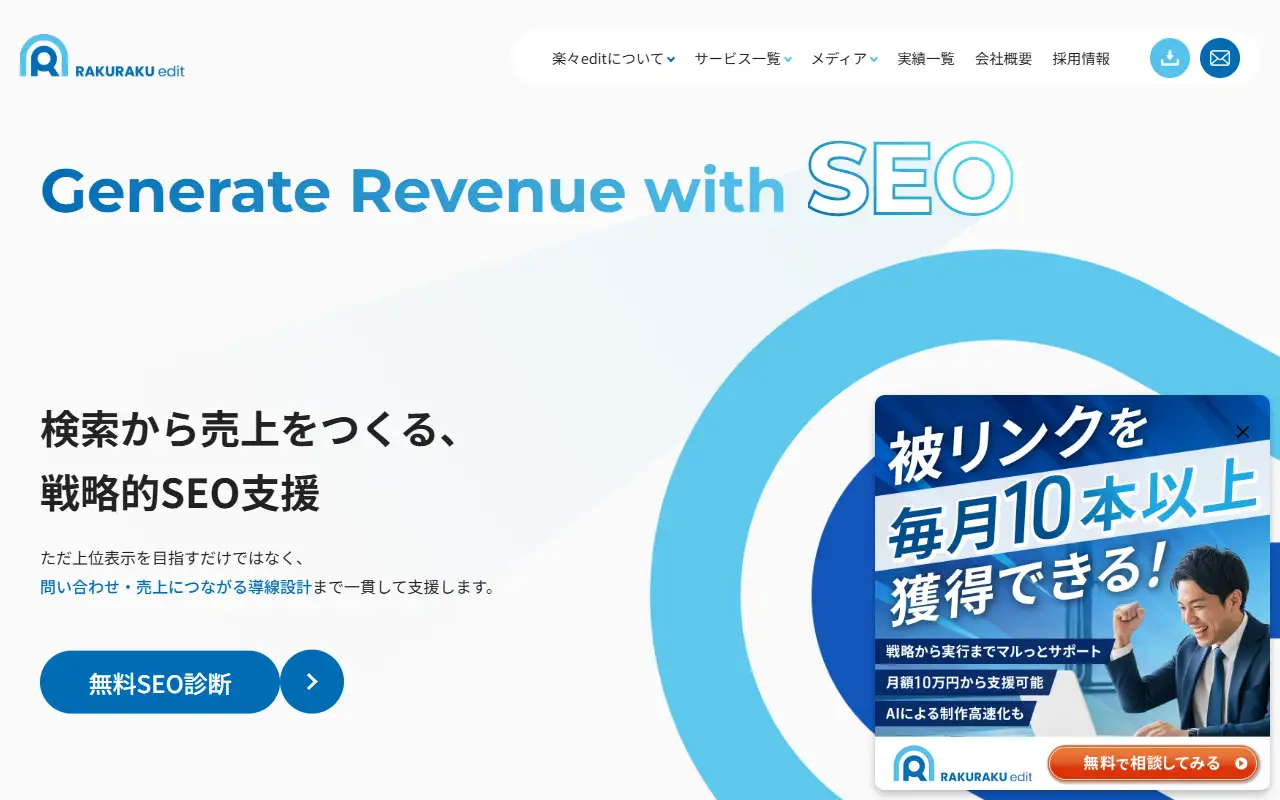 合同会社楽々Editの公式サイトの画面(PC)