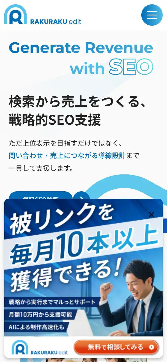 合同会社楽々Editの公式サイトの画面(スマートフォン)
