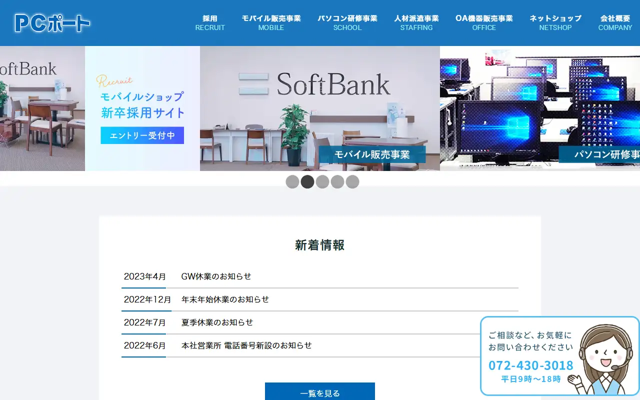 株式会社ピーシーポートの公式サイトの画面(PC)