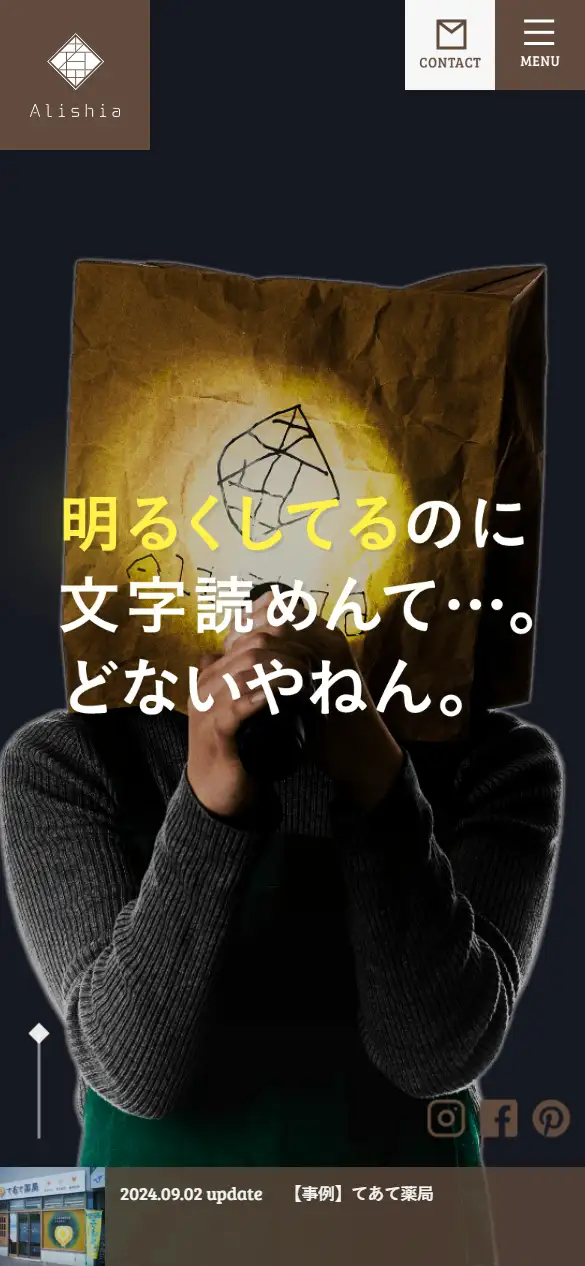株式会社アリシアの公式サイトの画面(スマートフォン)