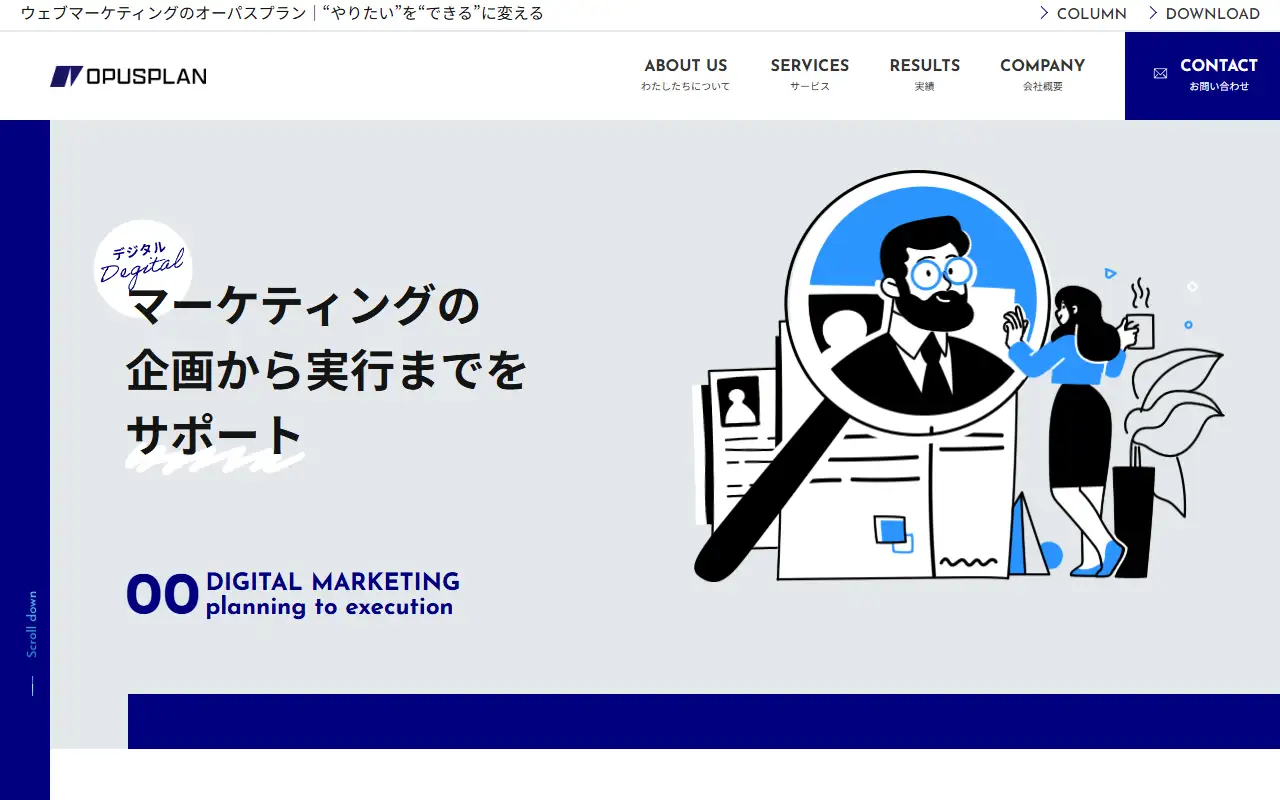 オーパスプラン有限会社の公式サイトの画面(PC)