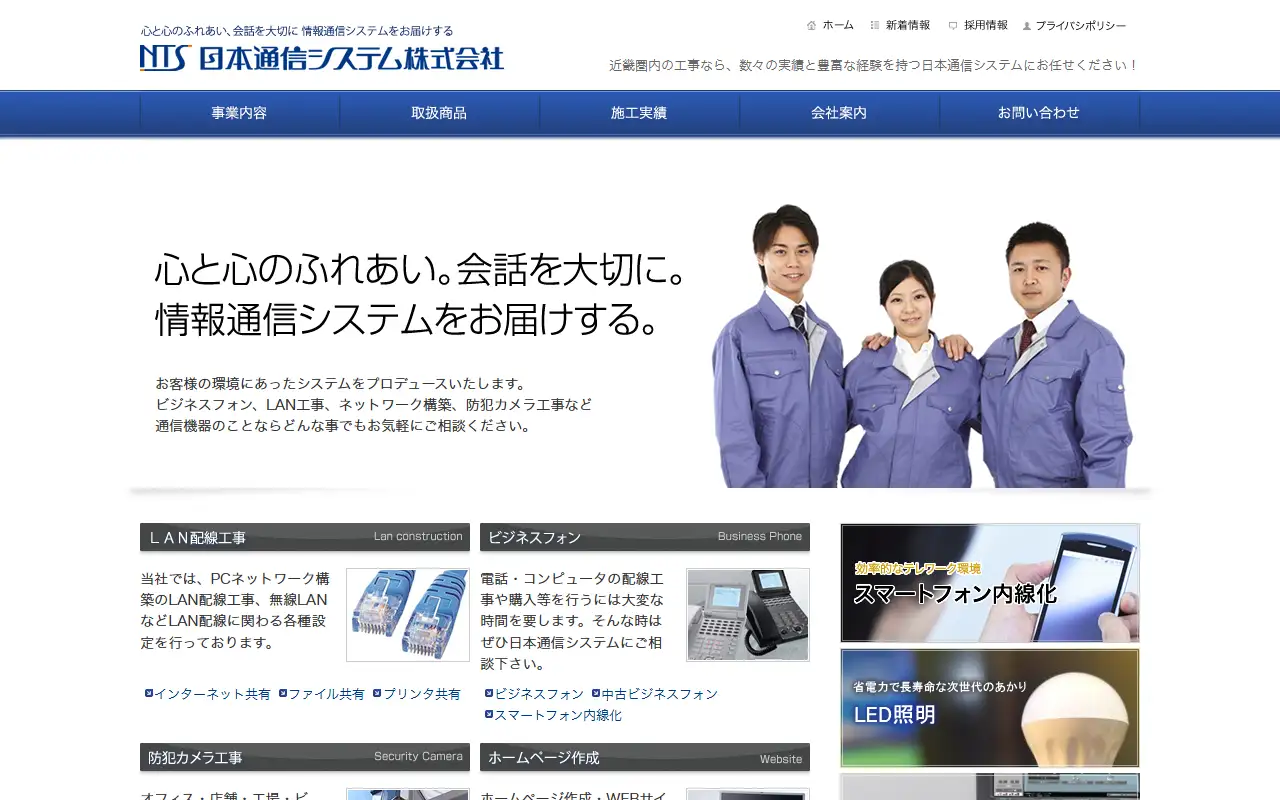 日本通信システム株式会社の公式サイトの画面(PC)