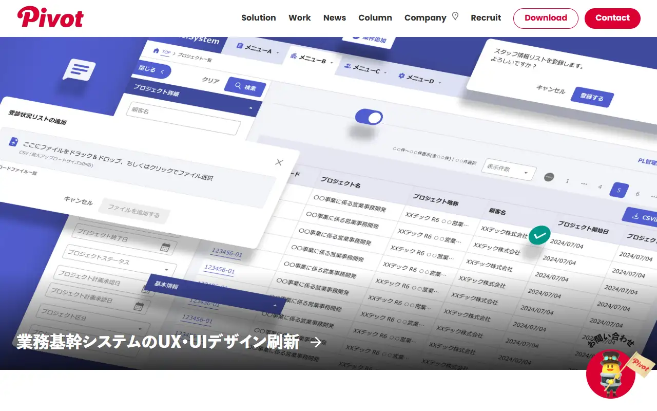 株式会社PIVOTの公式サイトの画面(PC)