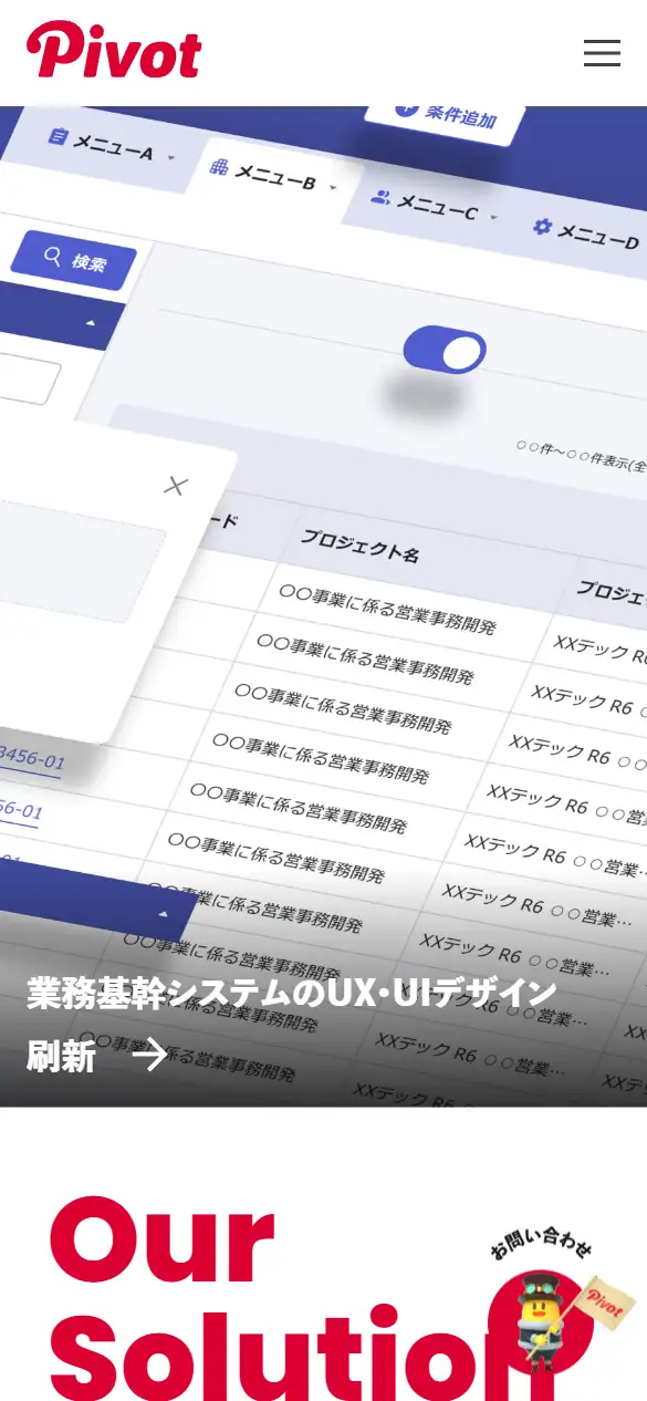 株式会社PIVOTの公式サイトの画面(スマートフォン)