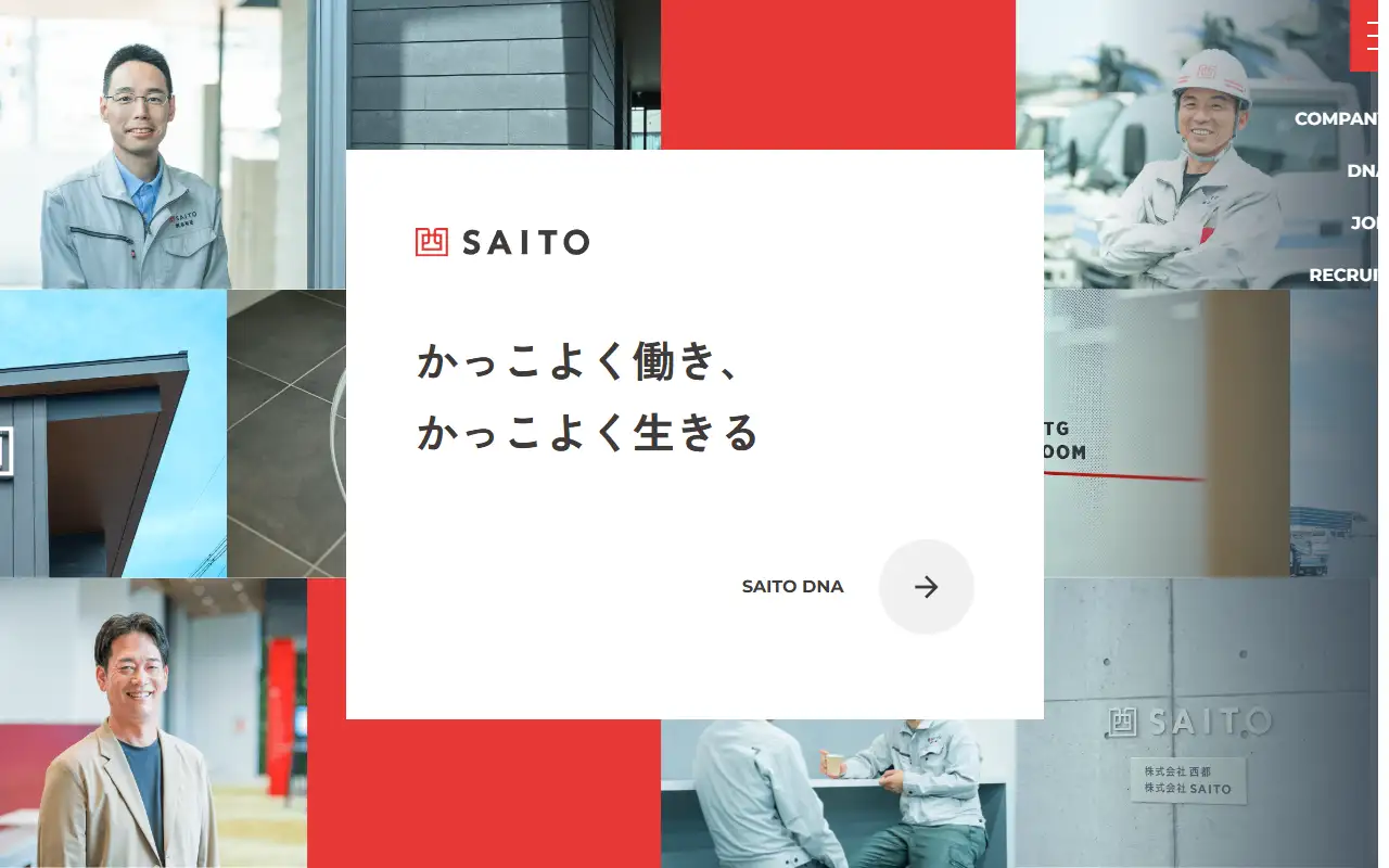 株式会社SAITOの公式サイトの画面(PC)