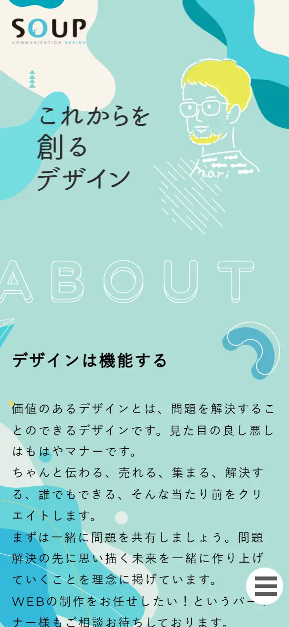 株式会社 デザインスープの公式サイトの画面(スマートフォン)