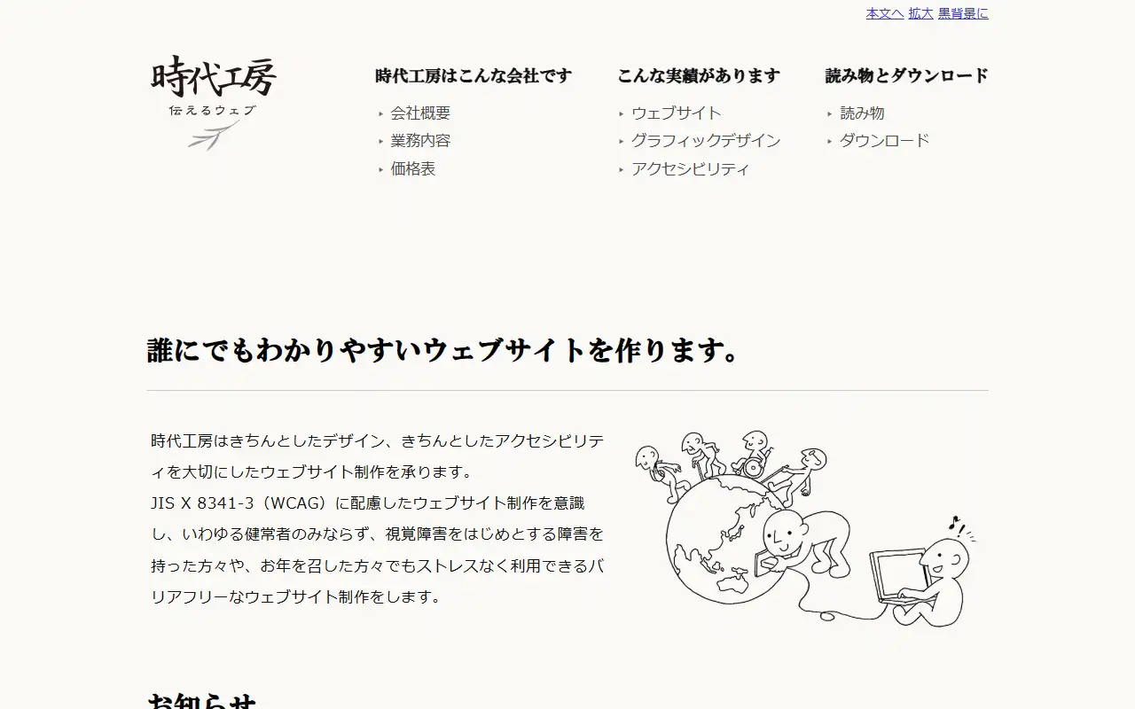 有限会社時代工房の公式サイトの画面(PC)