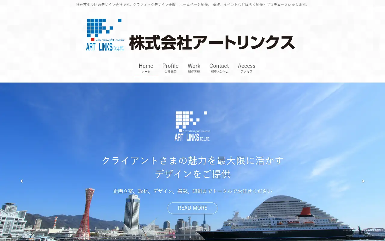 株式会社アートリンクスの公式サイトの画面(PC)