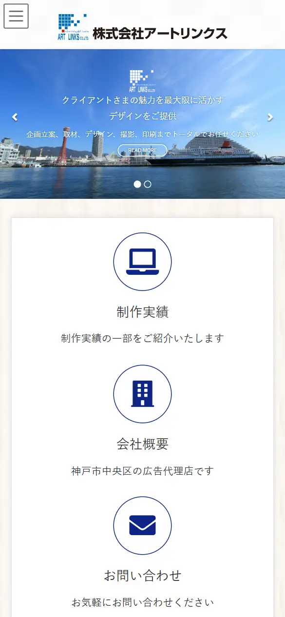 株式会社アートリンクスの公式サイトの画面(スマートフォン)