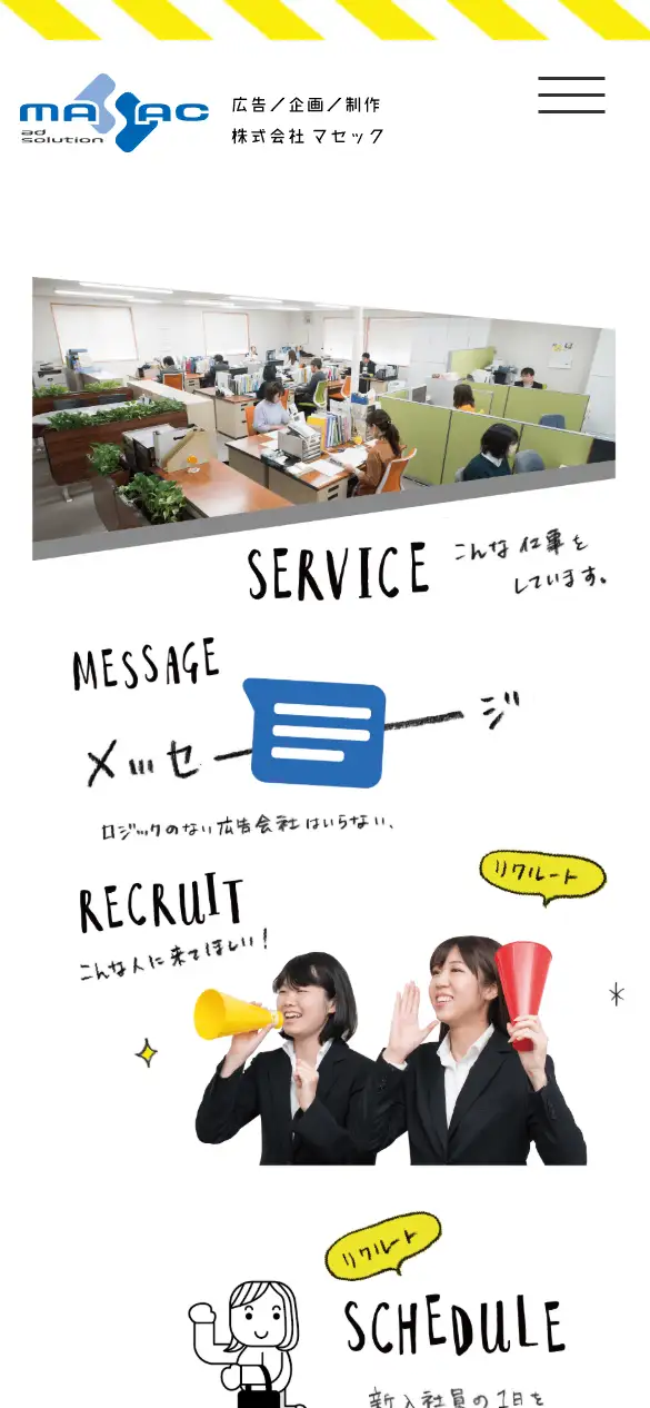 株式会社マセックの公式サイトの画面(スマートフォン)