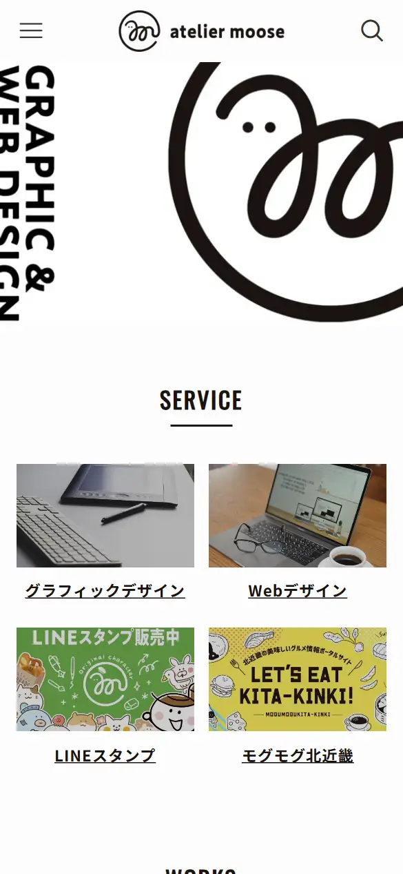 株式会社アトリエムースの公式サイトの画面(スマートフォン)