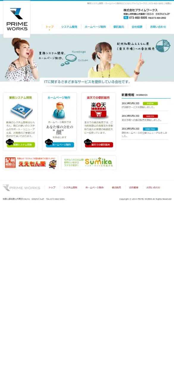 株式会社プライムワークスの公式サイトの画面(スマートフォン)