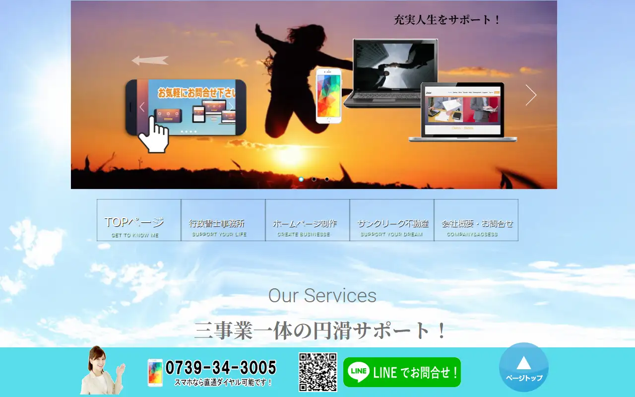 サンクリーク合同会社の公式サイトの画面(PC)