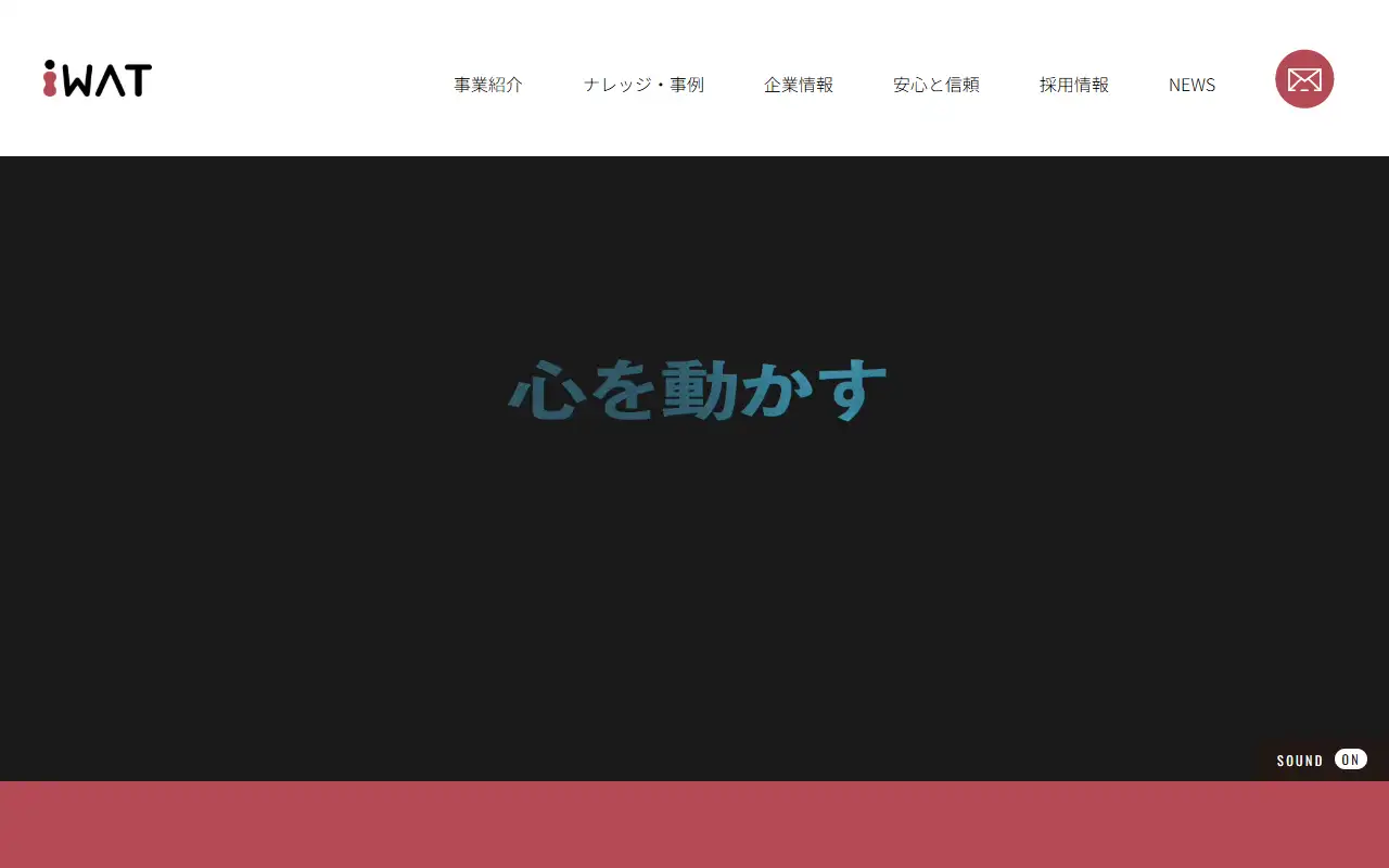 株式会社アイワットの公式サイトの画面(PC)